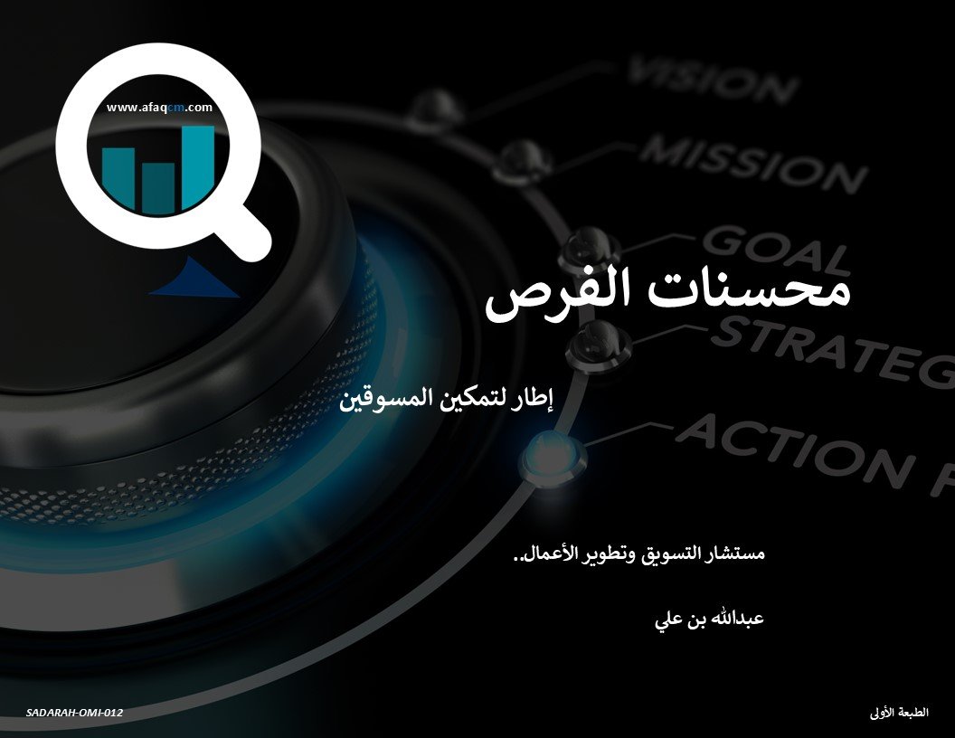 محسنات الفرص